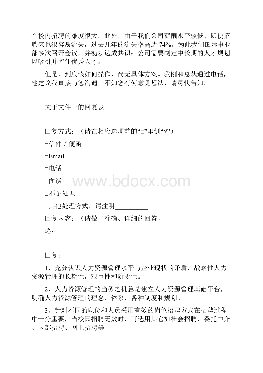 高级人力资源管理师文件筐例题及答案.docx_第3页