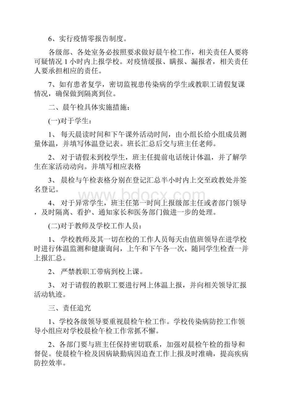 学校防控疫情应急预案范本.docx_第2页