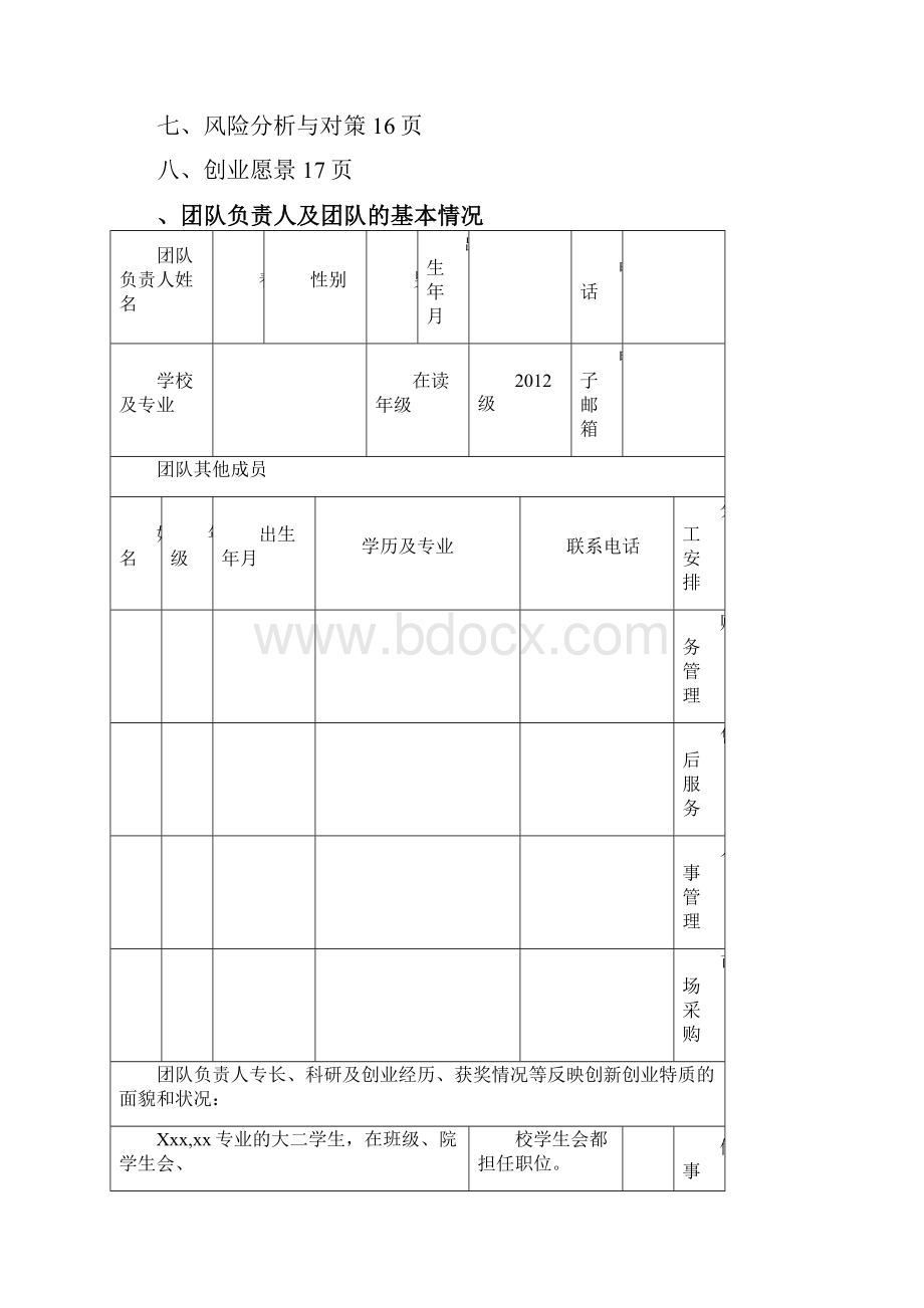 大学生创新创意创业大赛项目计划书.docx_第3页