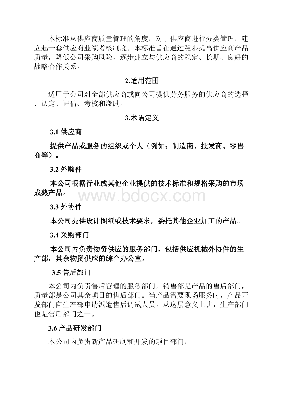 供应商质量管理办法.docx_第2页