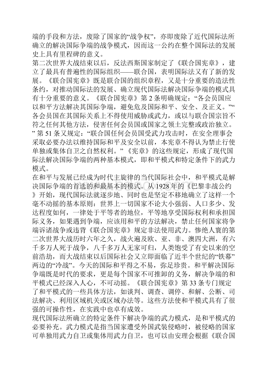 一国两制和平解决国际争端的新模式.docx_第3页