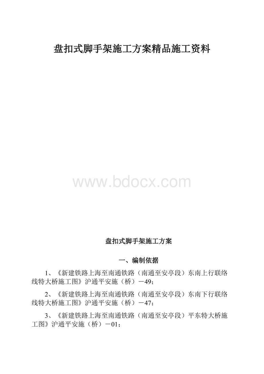 盘扣式脚手架施工方案精品施工资料.docx