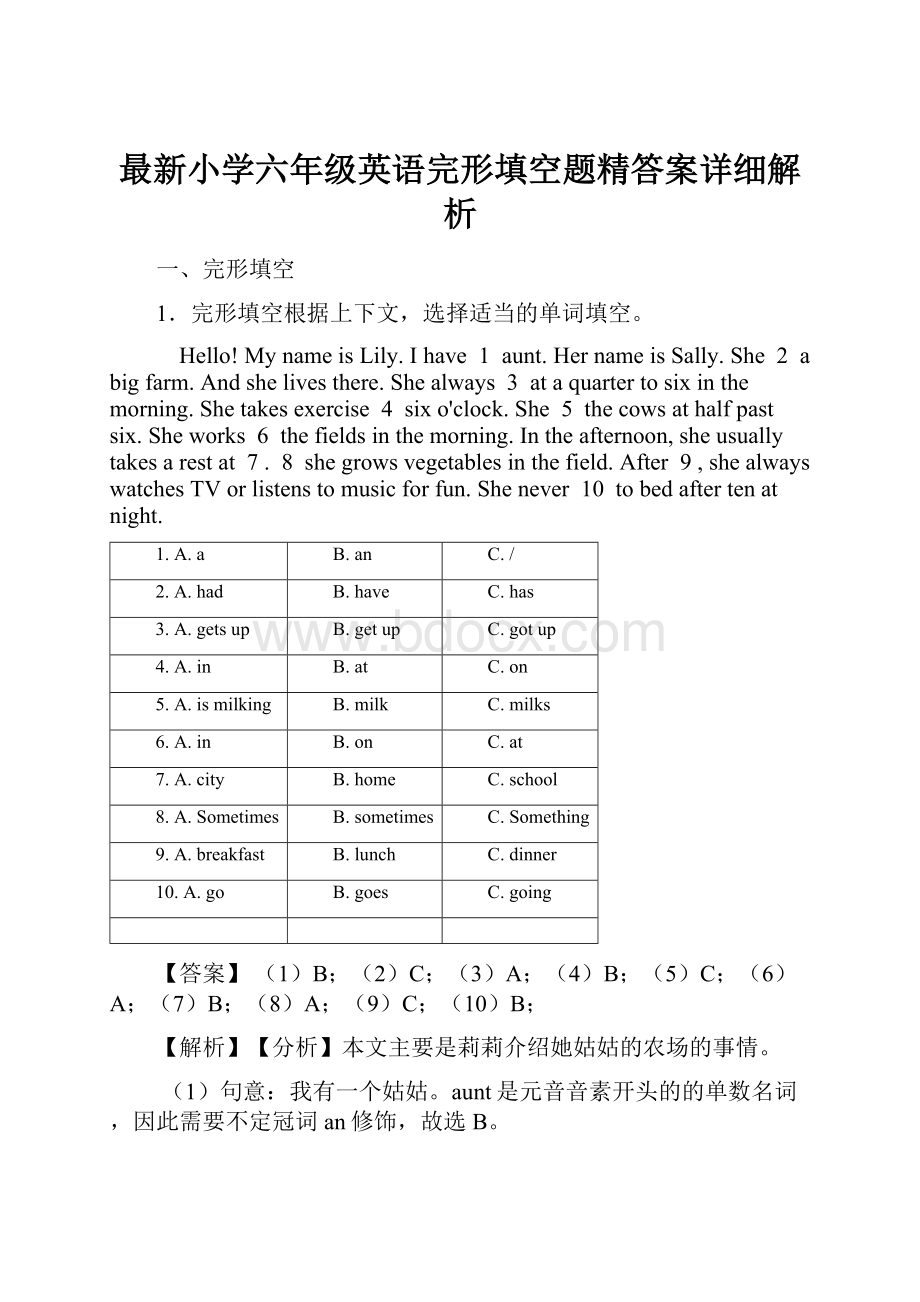 最新小学六年级英语完形填空题精答案详细解析.docx