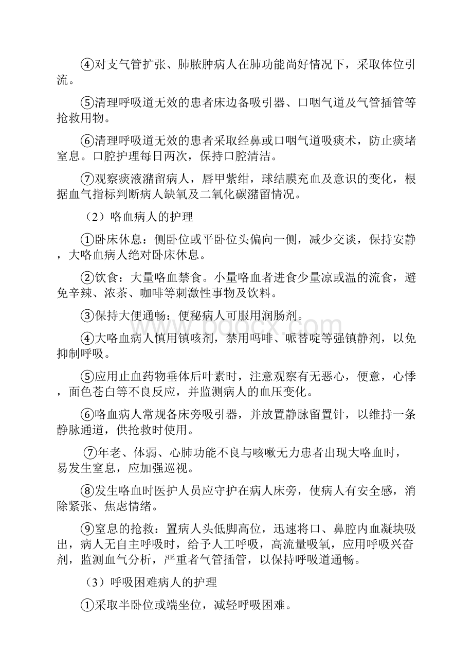 呼吸内科护理常规全.docx_第2页