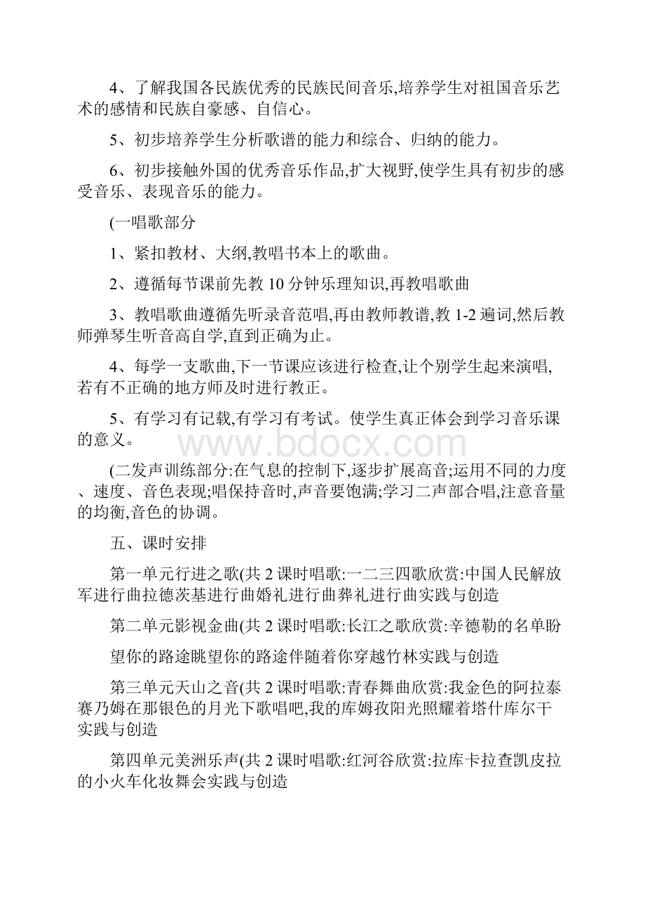 新人音版七年级下册音乐计划及教案汇总.docx_第2页