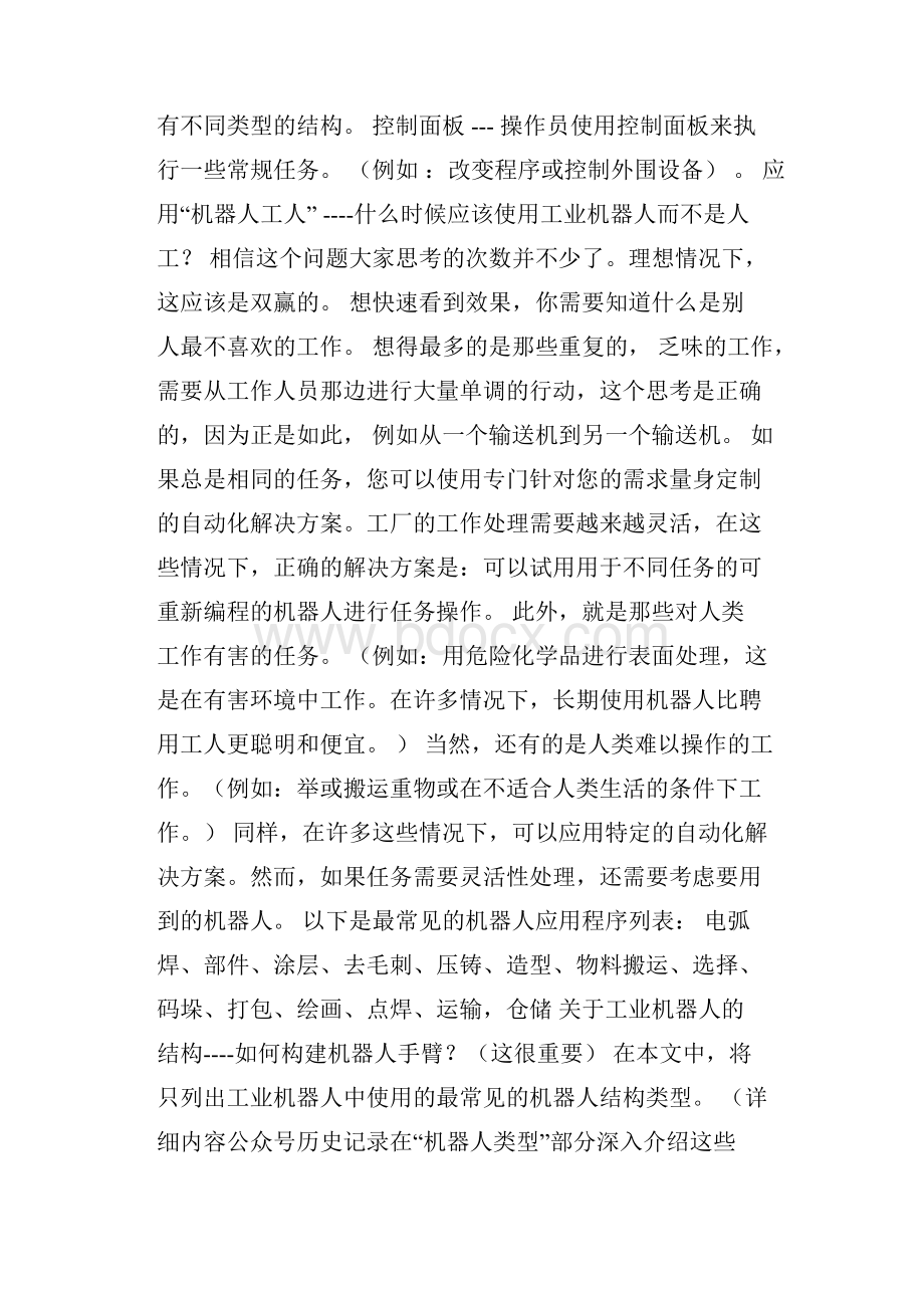 工业机器人内部结构及基本组成原理详解.docx_第2页