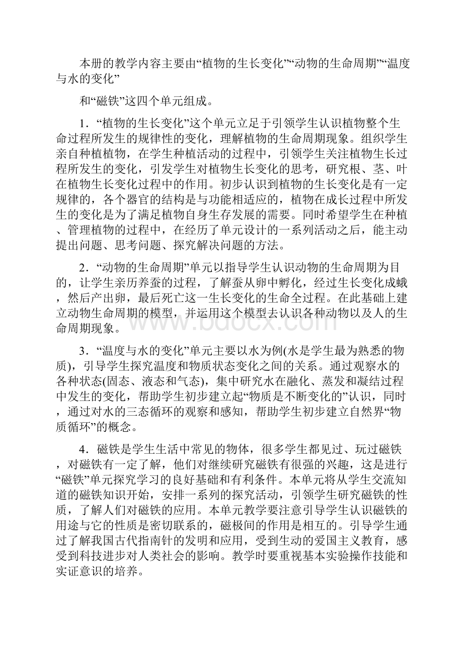 三年级上册科学教学计划和教案.docx_第2页