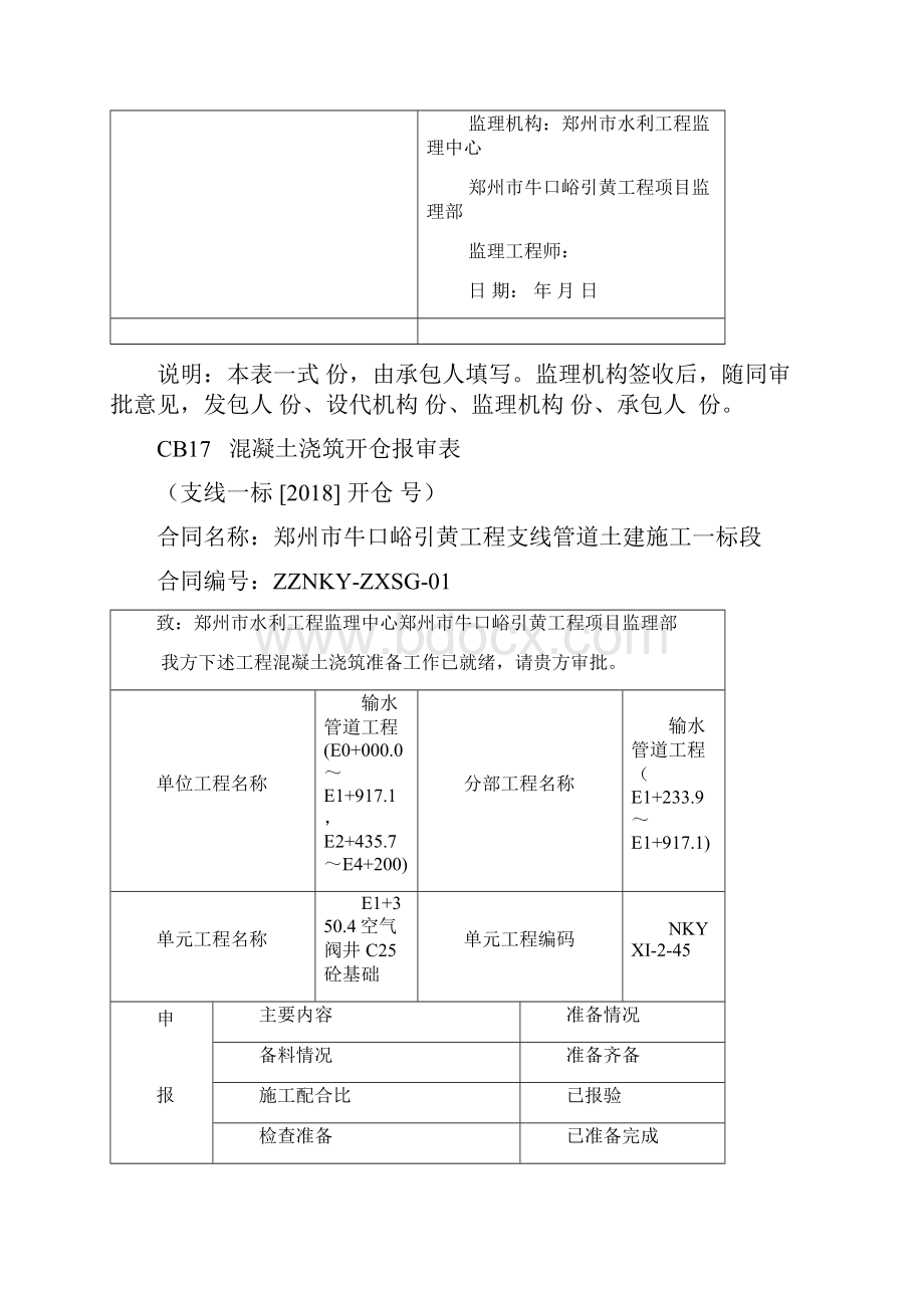 混凝土基础单元评定全套资料.docx_第2页