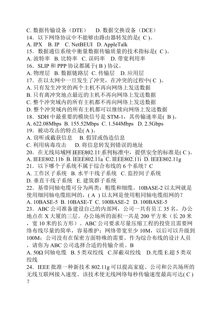 网络工程师结业考试.docx_第3页