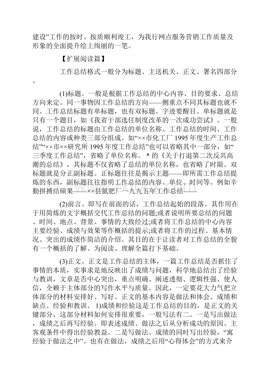 如何开展银行网点服务工作总结共7篇汇总doc.docx_第2页