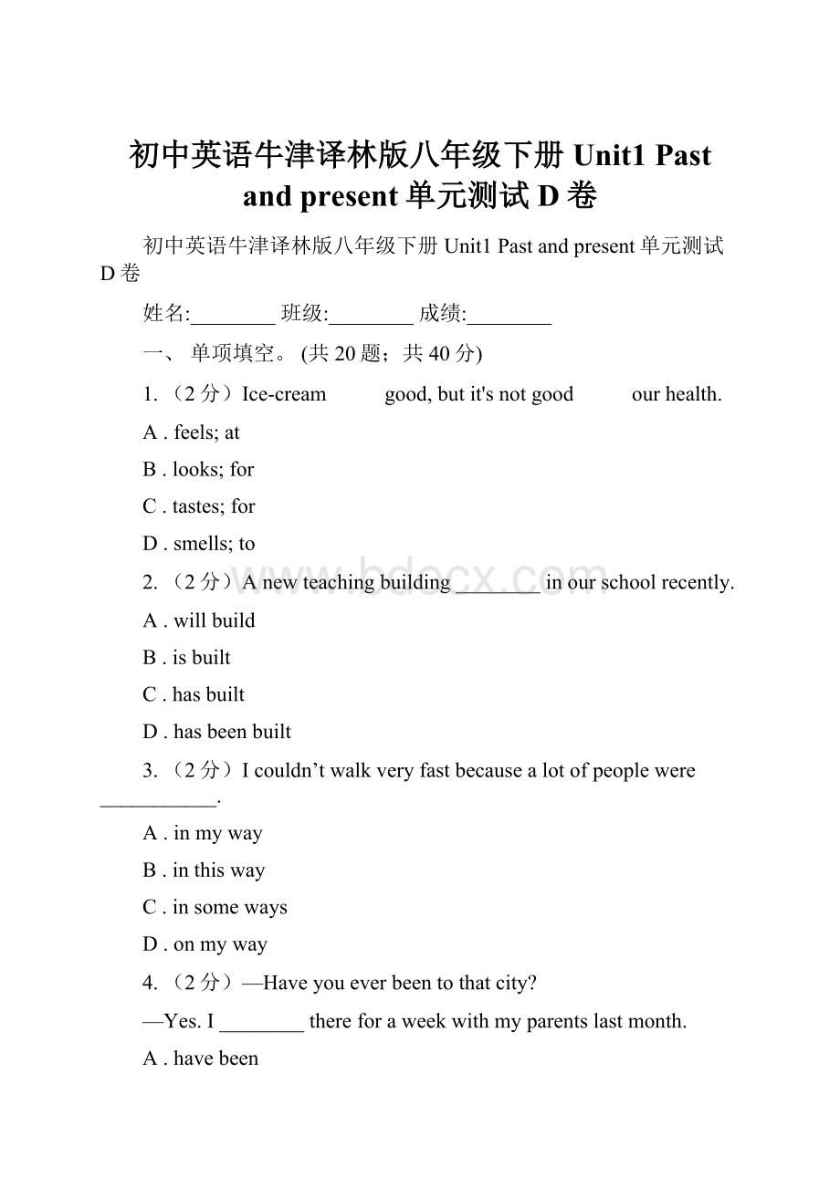 初中英语牛津译林版八年级下册Unit1 Past and present单元测试D卷.docx_第1页