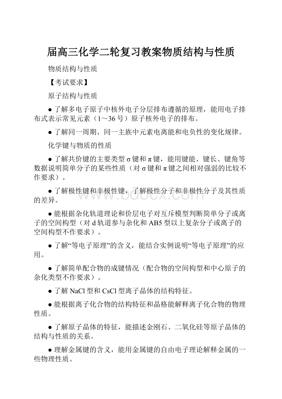 届高三化学二轮复习教案物质结构与性质.docx