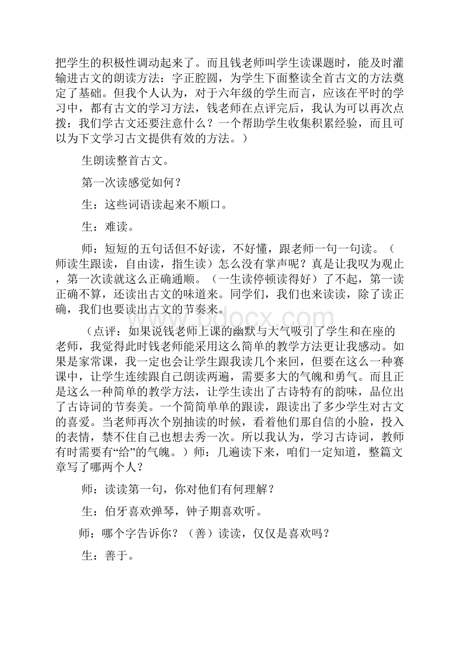 特级教案txt下载.docx_第2页