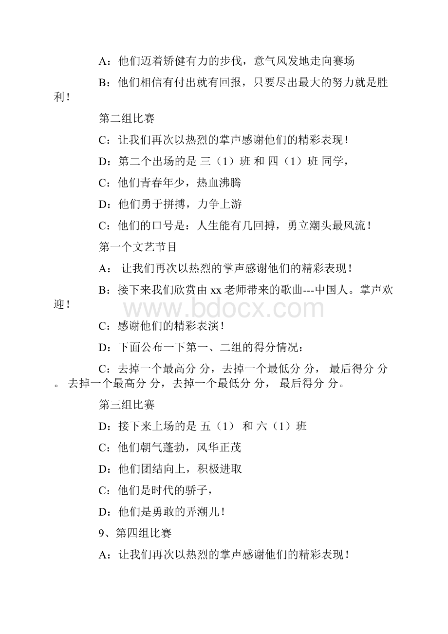 广播体操比赛开幕式主持词word范文 16页.docx_第3页