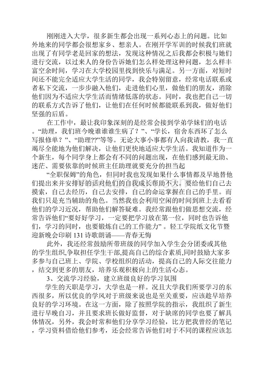 大学班级管理心得体会3.docx_第2页