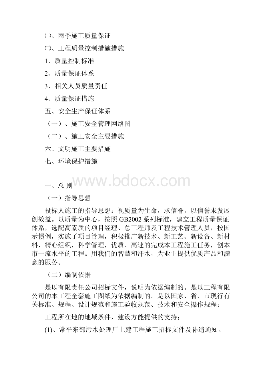 东莞市常平东部污水处理厂施工组织.docx_第3页