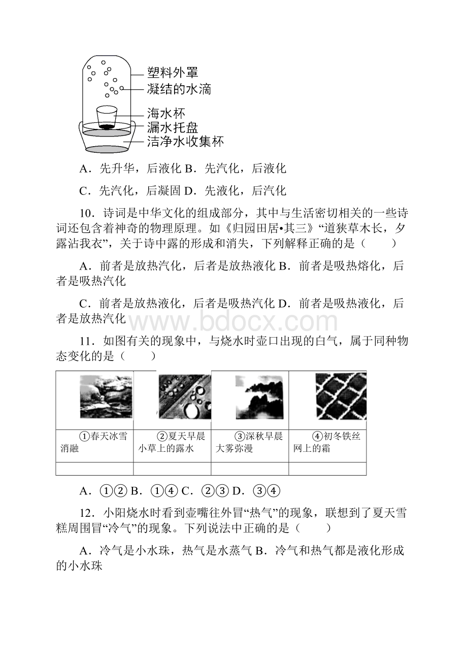 学年物理人教版八年级上册第三章3.docx_第3页