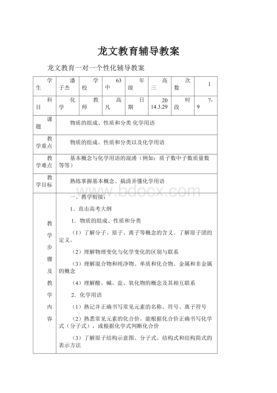 龙文教育辅导教案.docx