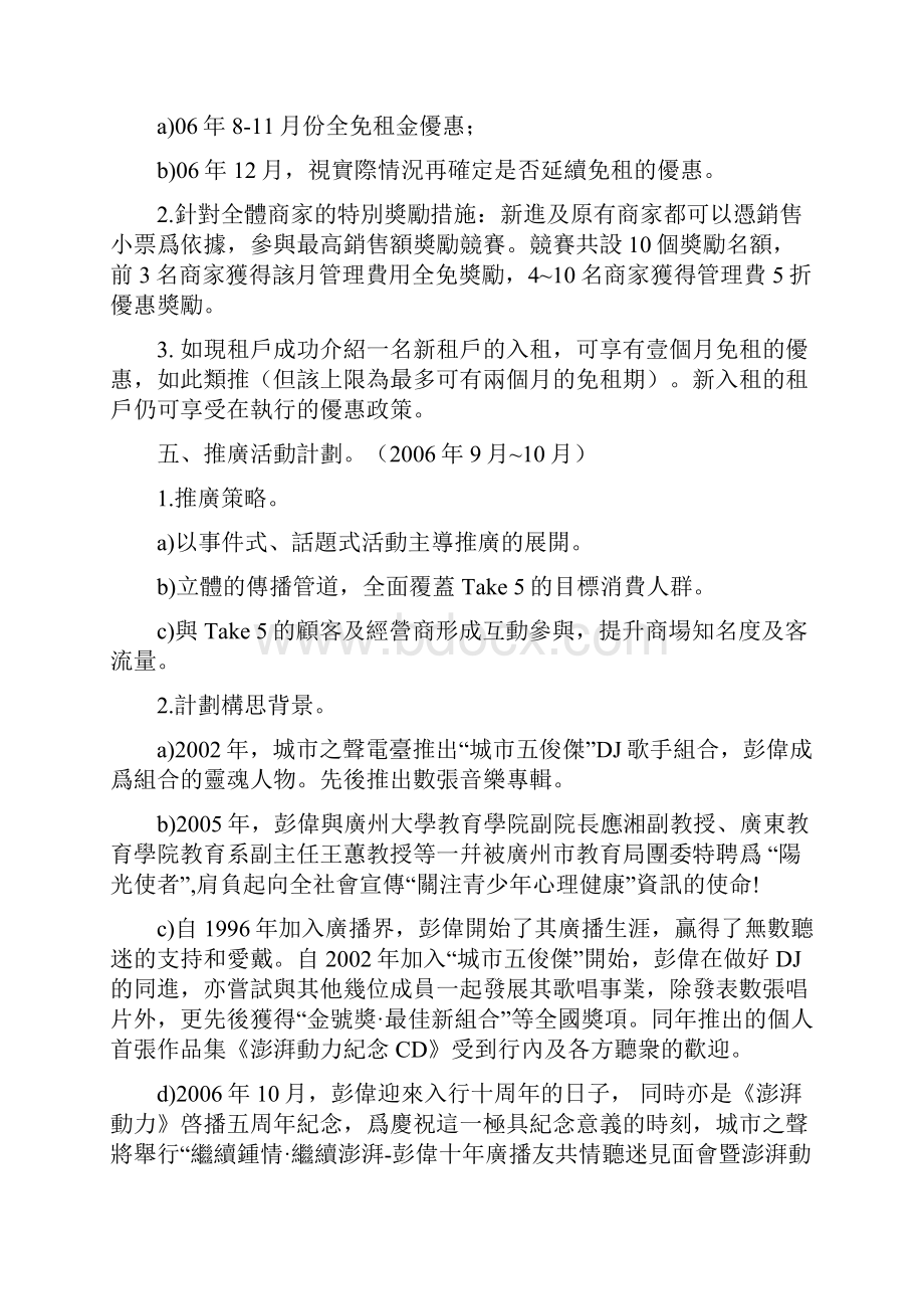 招商调整方案.docx_第3页