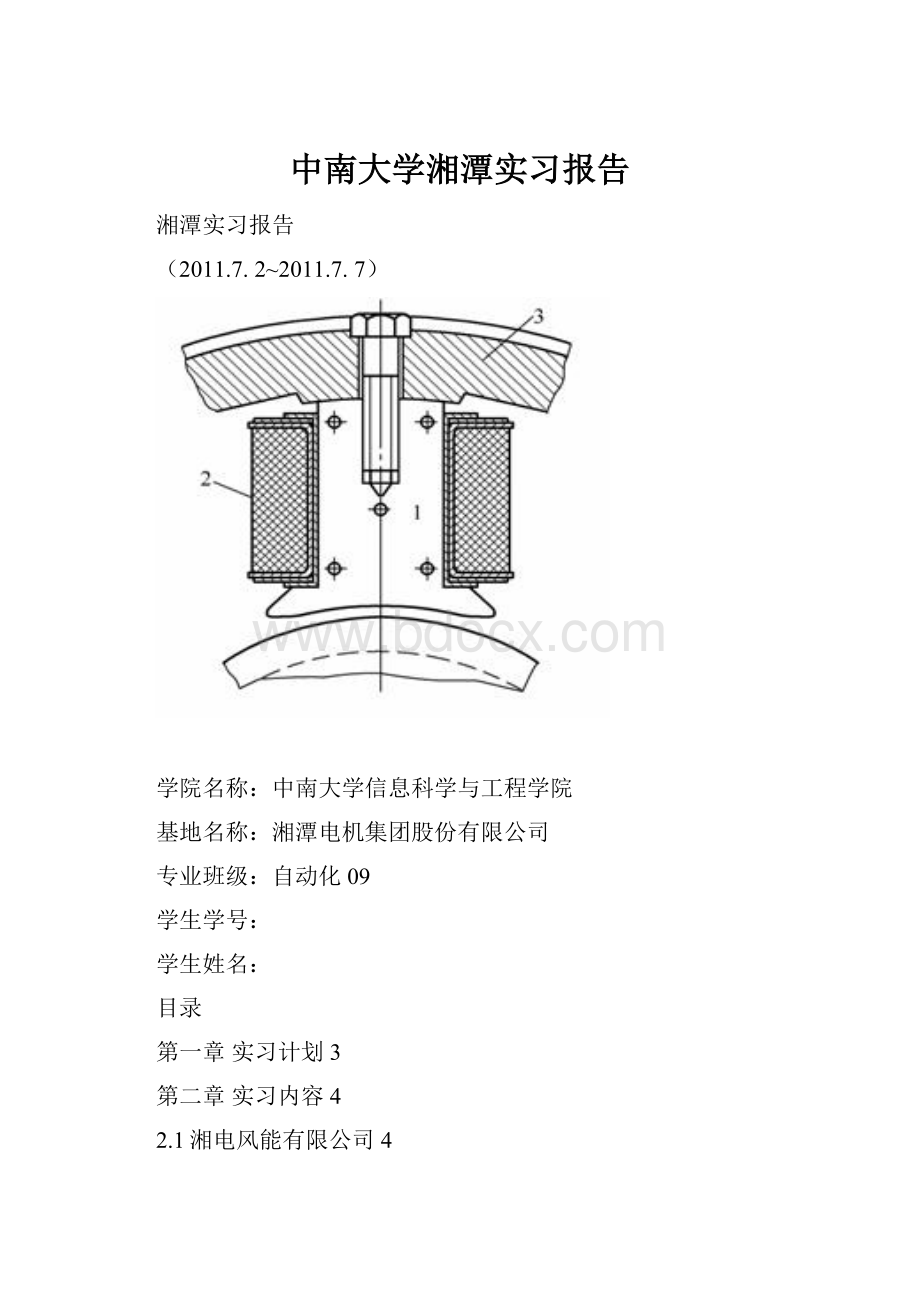 中南大学湘潭实习报告.docx