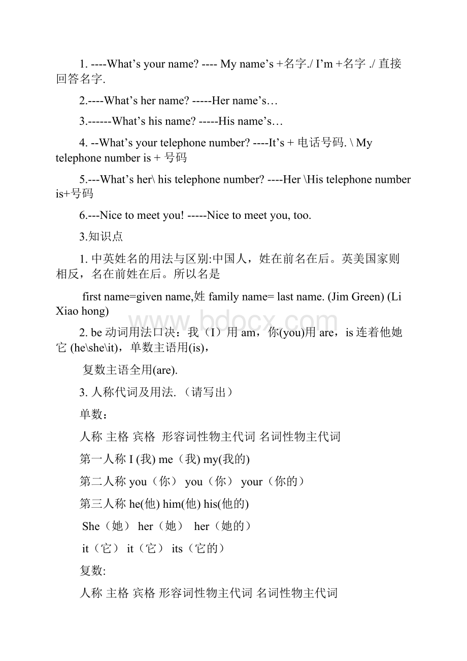 新人教版初一英语期末总复习资料.docx_第2页