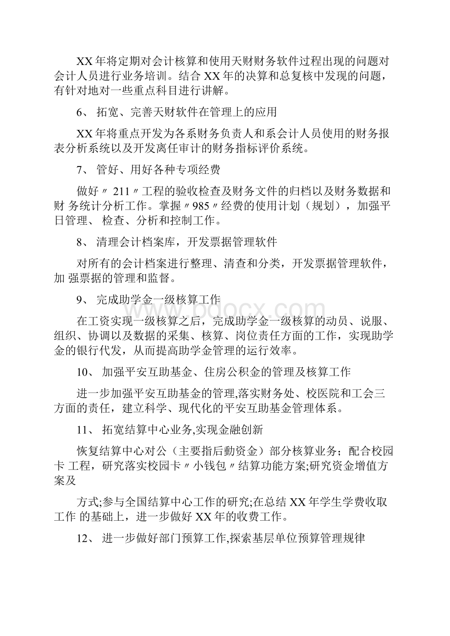 财务周工作计划.docx_第3页