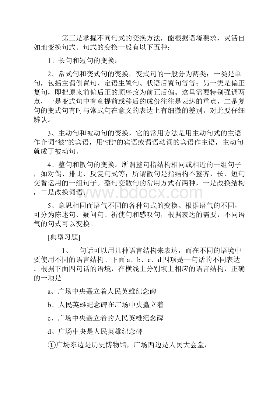 语言表达练习变换句式压缩扩展高三语文教案.docx_第2页