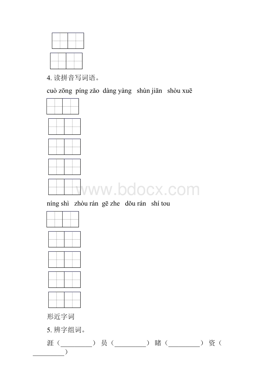 六年级语文下册小升初综合知识整理复习全面.docx_第3页