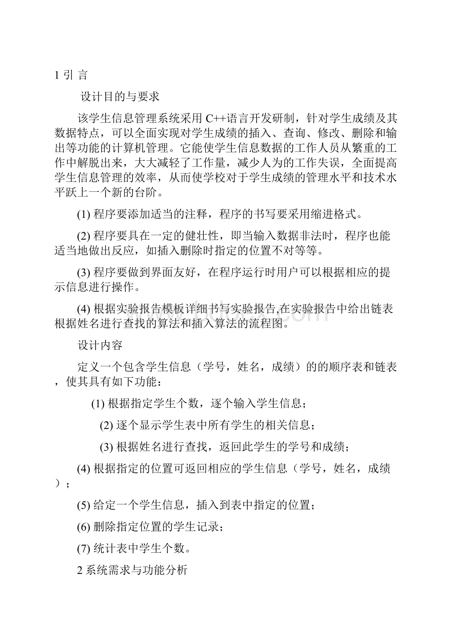 学生成绩信息管理系统完整版.docx_第2页