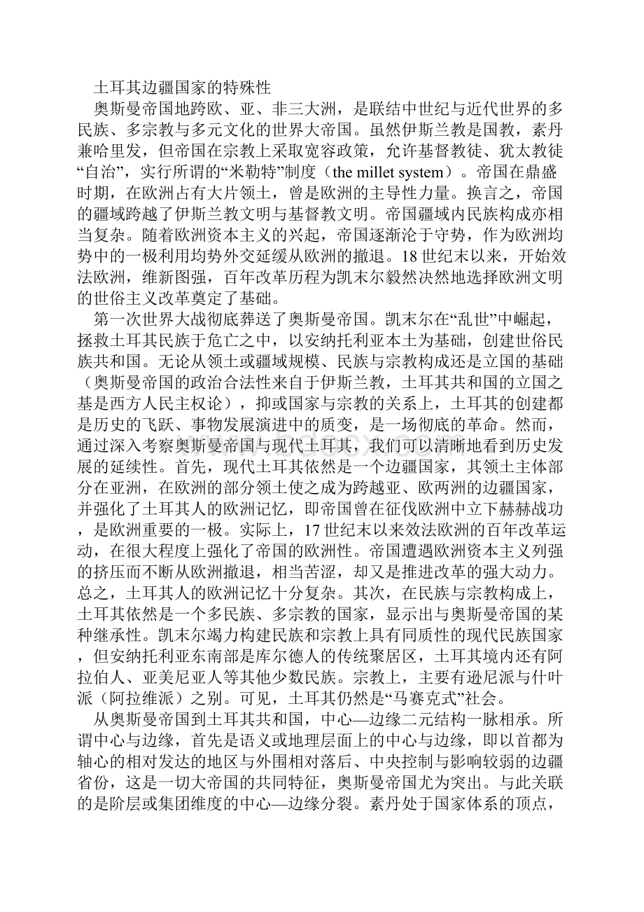 土耳其国家与宗教凯末尔世俗主义改革之反思.docx_第2页