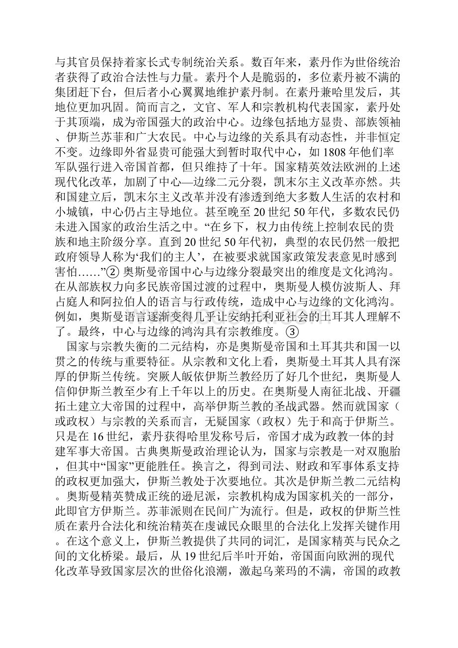 土耳其国家与宗教凯末尔世俗主义改革之反思.docx_第3页