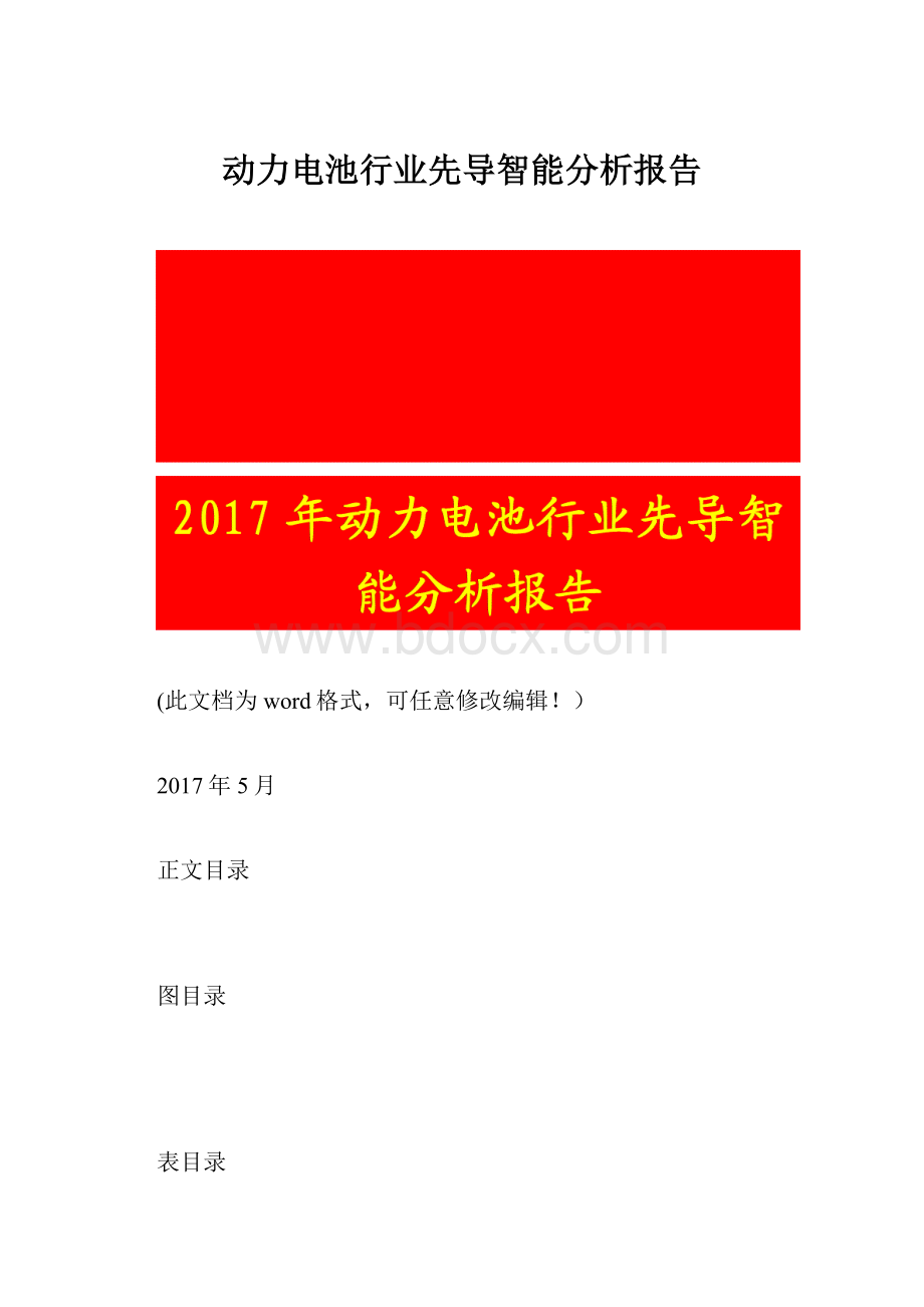 动力电池行业先导智能分析报告.docx_第1页