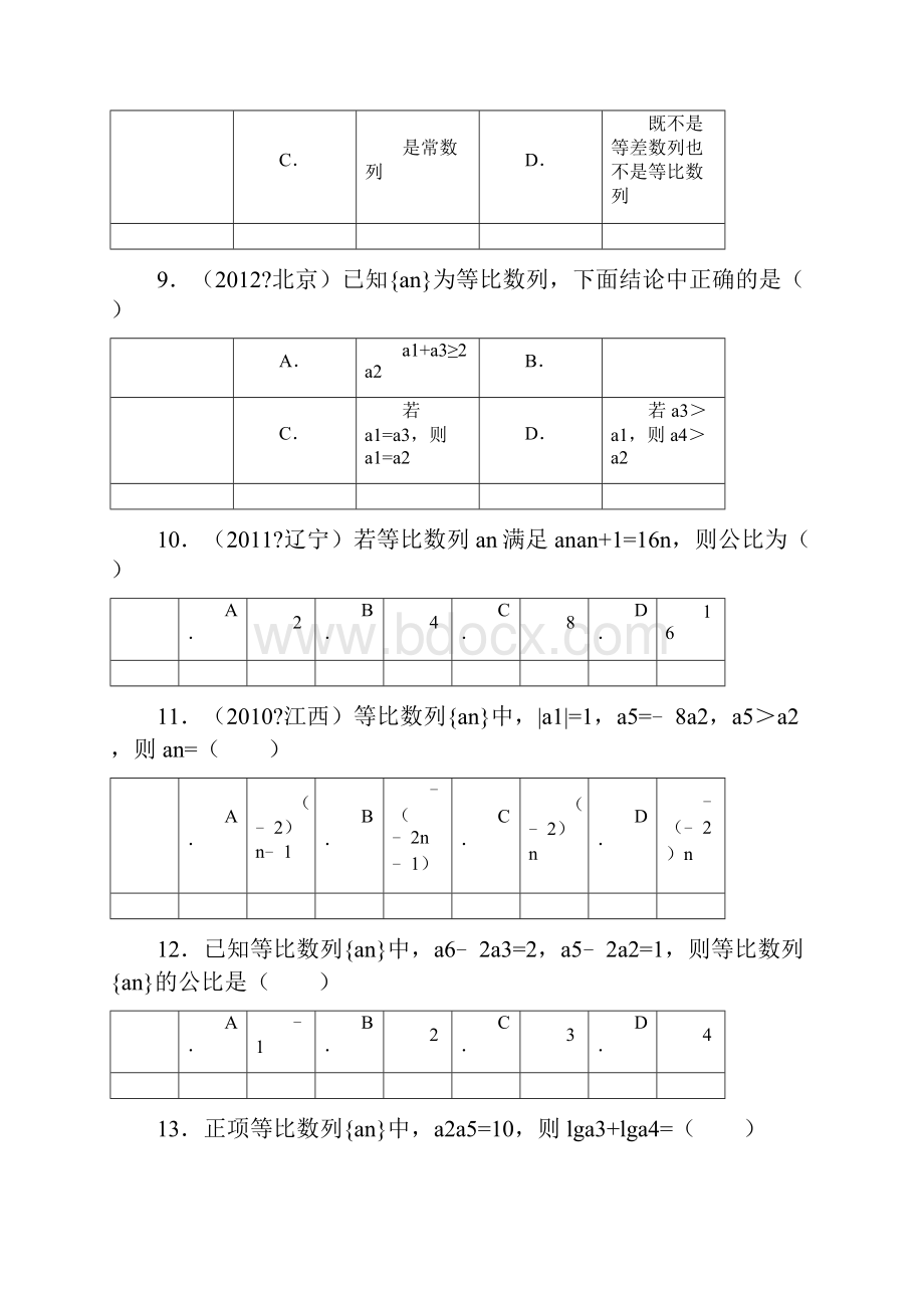 等比数列基础习题选附详细解答73880.docx_第3页