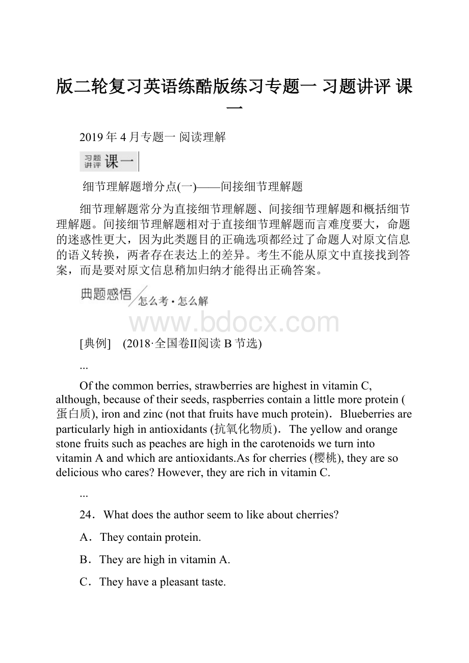 版二轮复习英语练酷版练习专题一 习题讲评 课一.docx_第1页