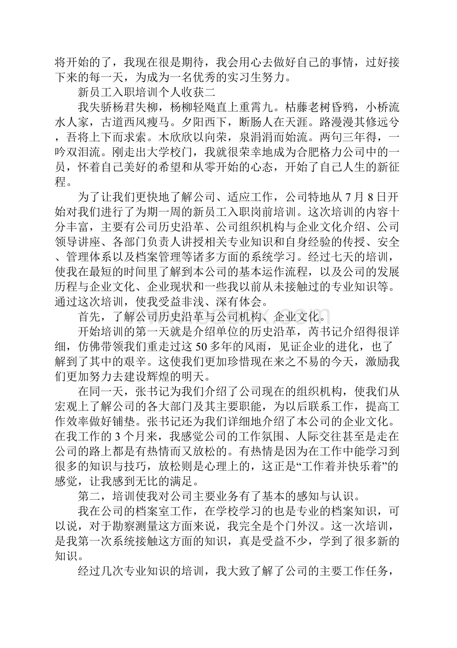 新员工入职培训个人收获五篇.docx_第2页