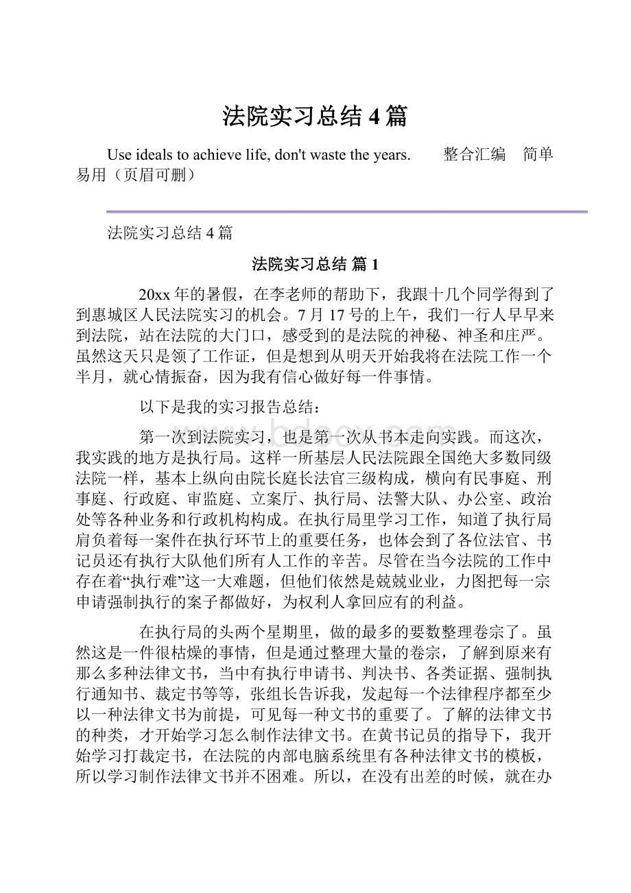 法院实习总结4篇.docx