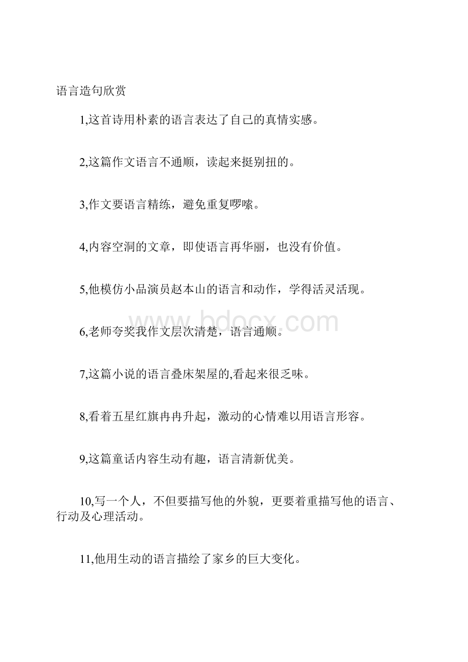 身体语言的名词解释关于语言的名词解释.docx_第2页