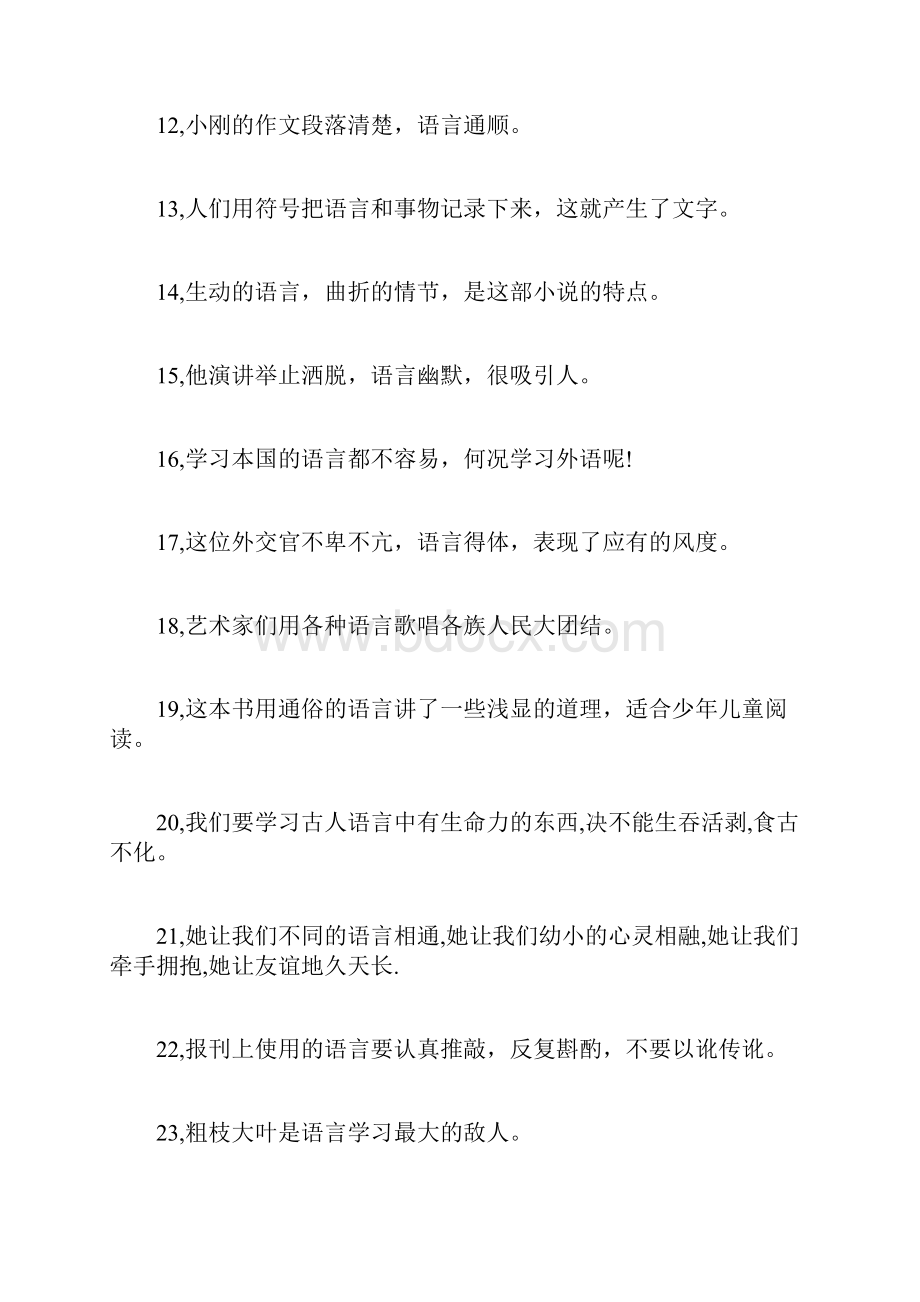 身体语言的名词解释关于语言的名词解释.docx_第3页