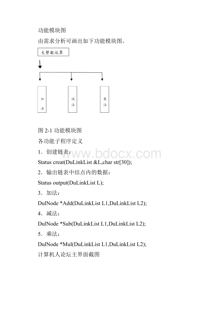 大整数计算实验报告.docx_第2页