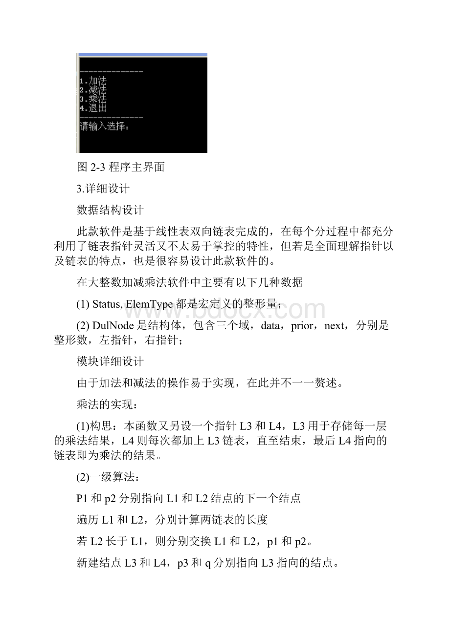 大整数计算实验报告.docx_第3页