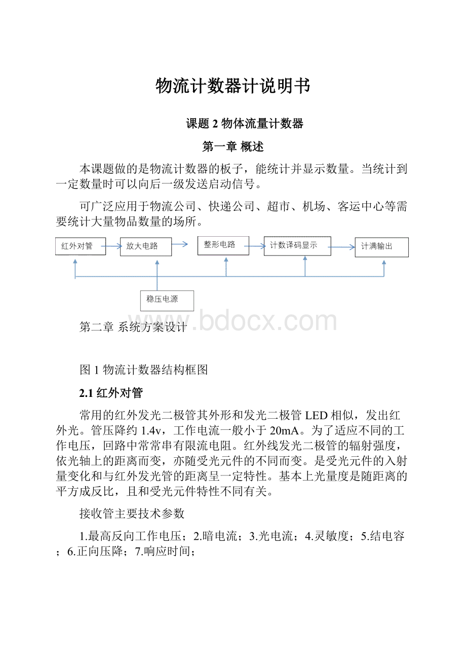 物流计数器计说明书.docx_第1页