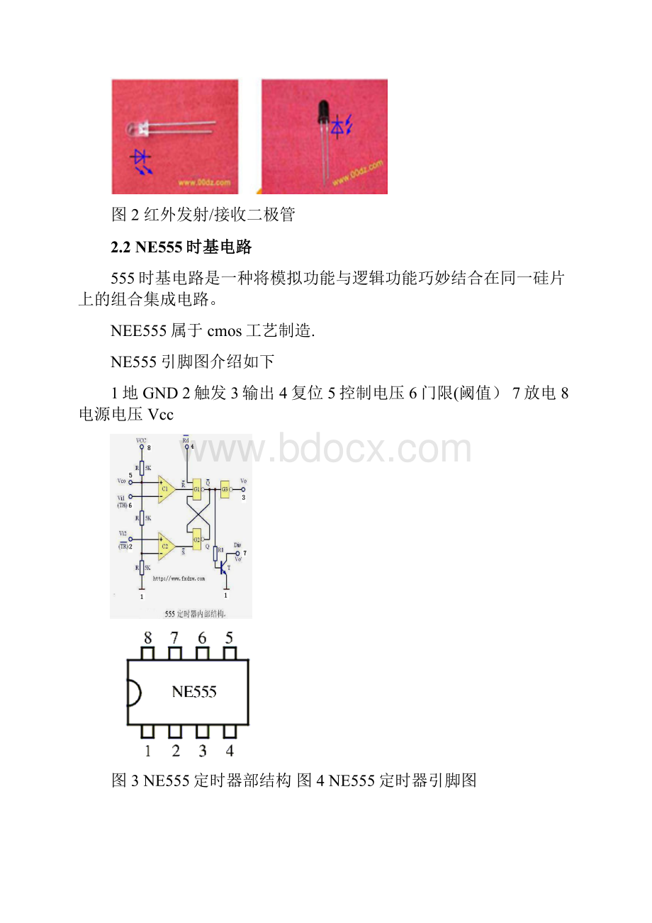 物流计数器计说明书.docx_第2页