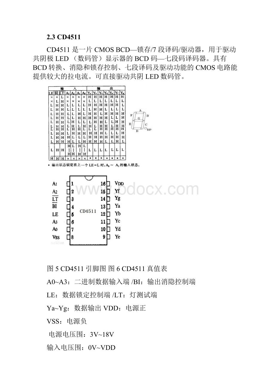 物流计数器计说明书.docx_第3页