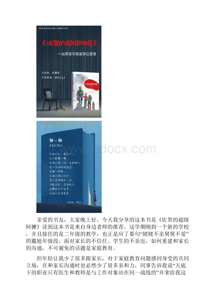 读书分享佐贺的超级阿嬷审批稿.docx_第2页