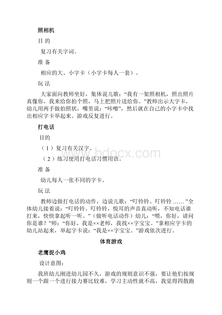 幼儿园室内游戏小班.docx_第3页