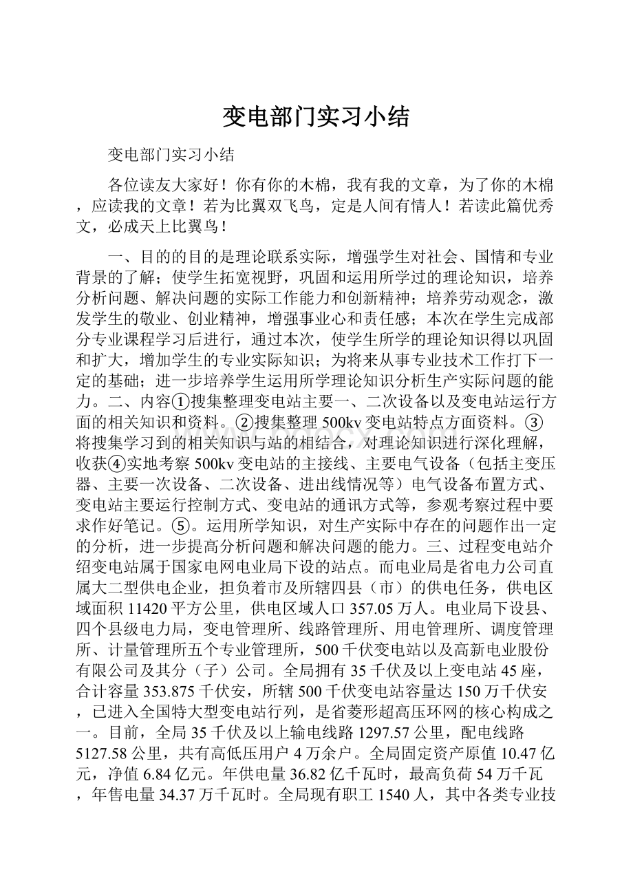 变电部门实习小结.docx