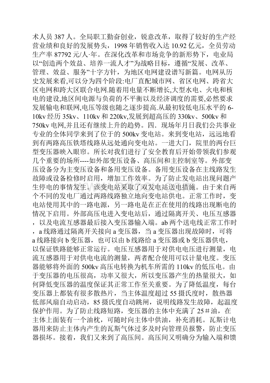 变电部门实习小结.docx_第2页