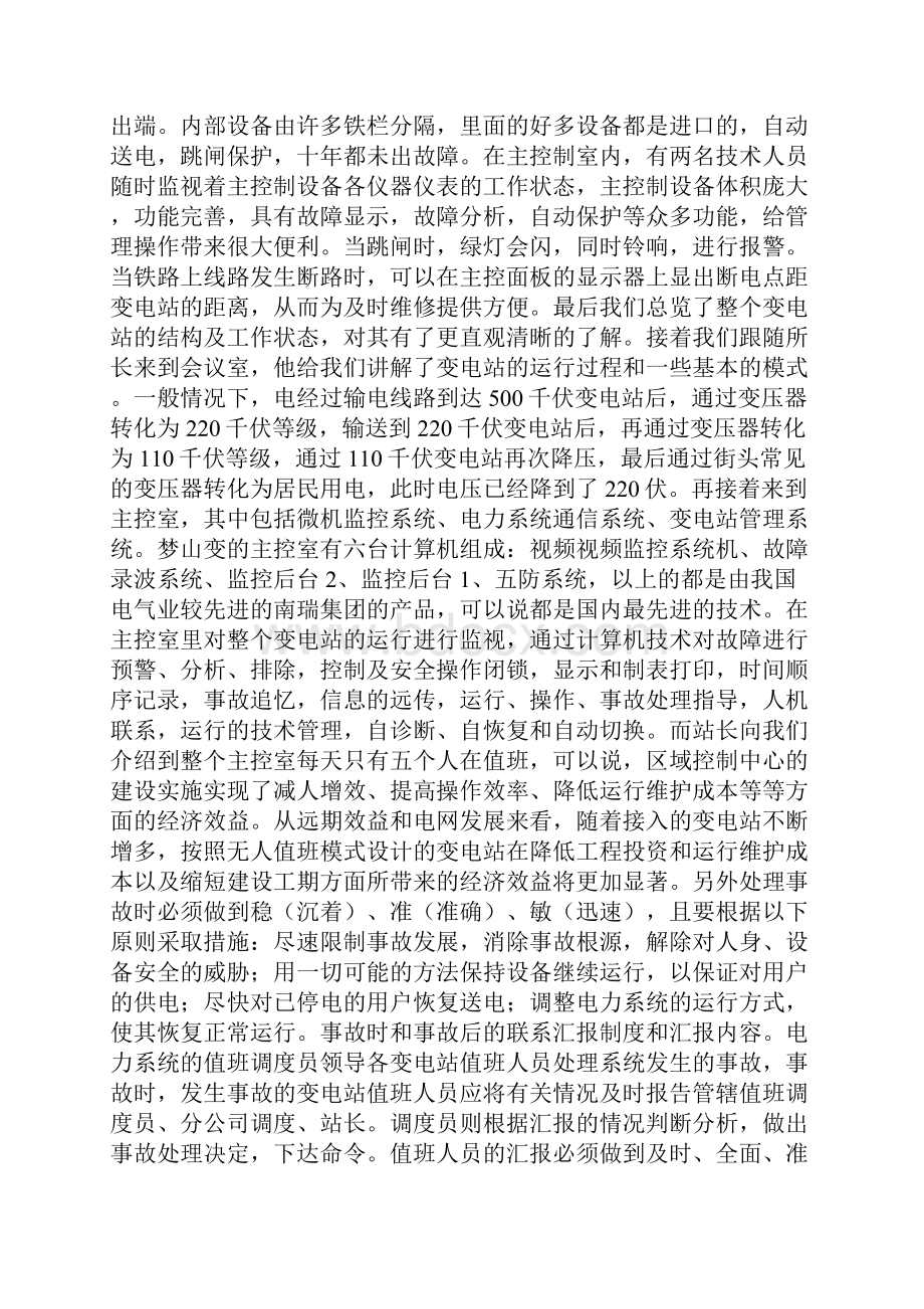 变电部门实习小结.docx_第3页