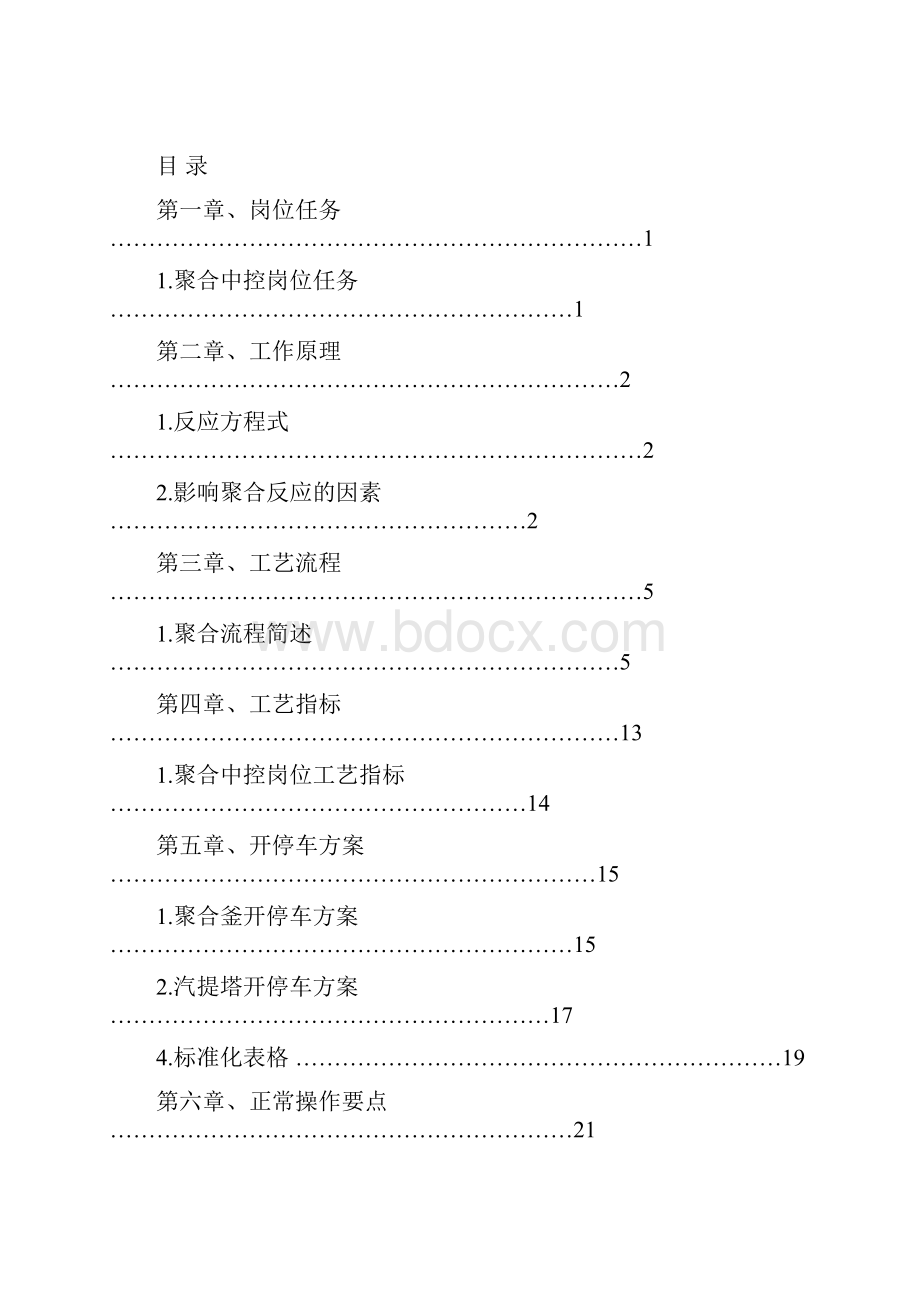 聚合操作规程.docx_第2页