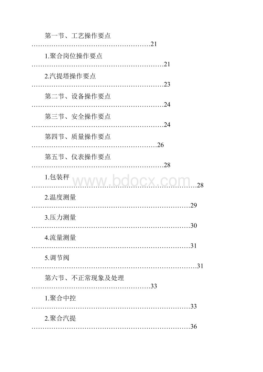 聚合操作规程.docx_第3页